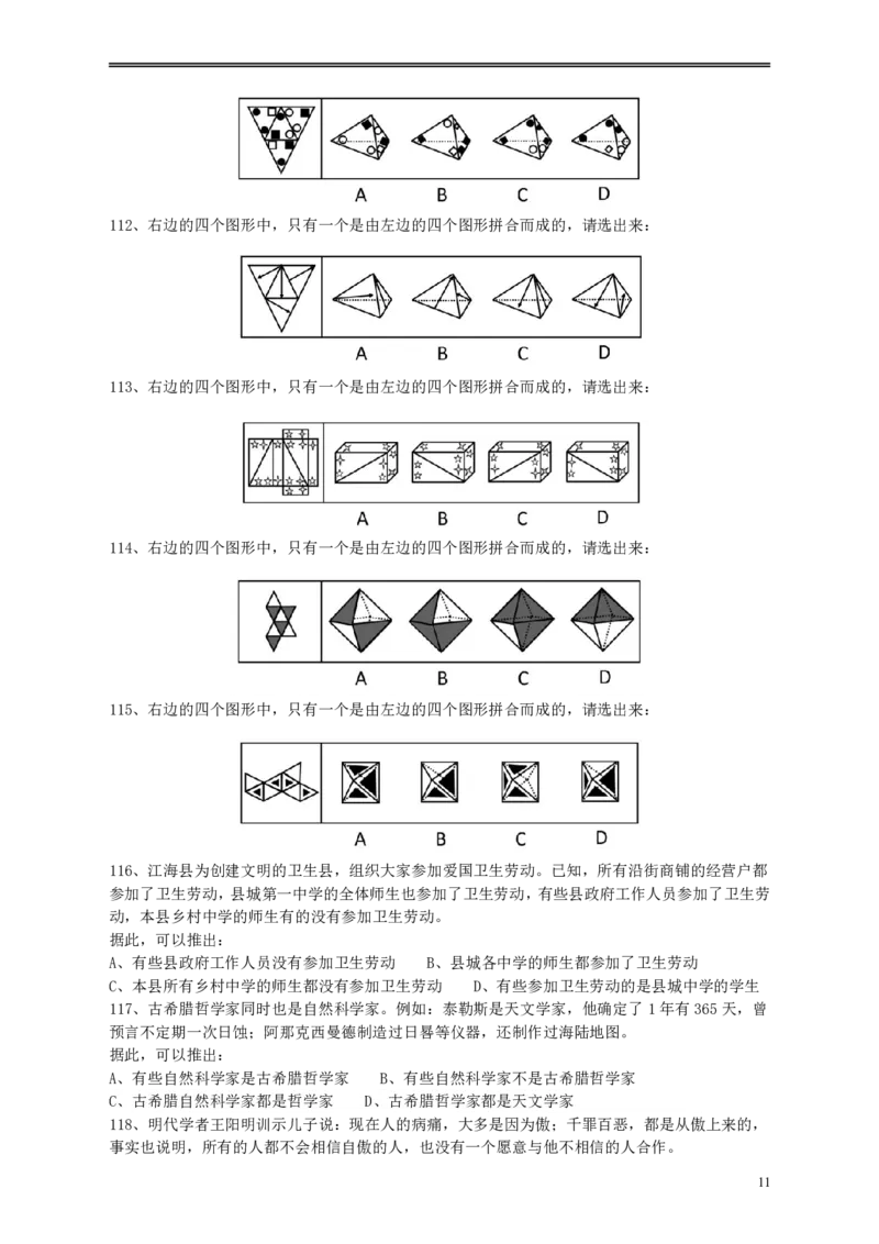 2010年江苏省公务员考试《行测》真题（B类卷）_34省+国考真题_34省考+国考pdf版推荐用这个版本_34省行测+申论真题pdf推荐用这个版本_江苏公务员考试真题pdf版_行测题目