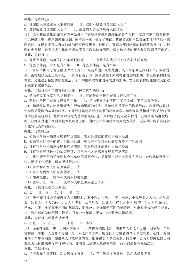2010年江苏省公务员考试《行测》真题（B类卷）_34省+国考真题_34省考+国考pdf版推荐用这个版本_34省行测+申论真题pdf推荐用这个版本_江苏公务员考试真题pdf版_行测题目