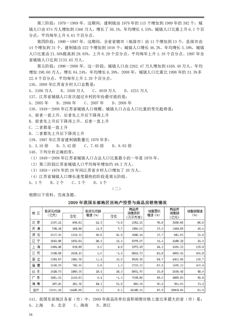 2010年江苏省公务员考试《行测》真题（B类卷）_34省+国考真题_34省考+国考pdf版推荐用这个版本_34省行测+申论真题pdf推荐用这个版本_江苏公务员考试真题pdf版_行测题目