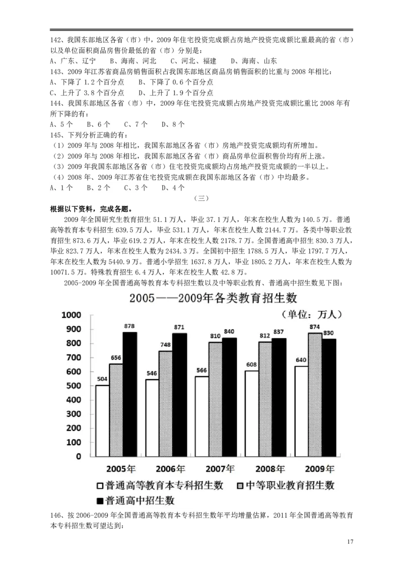 2010年江苏省公务员考试《行测》真题（B类卷）_34省+国考真题_34省考+国考pdf版推荐用这个版本_34省行测+申论真题pdf推荐用这个版本_江苏公务员考试真题pdf版_行测题目