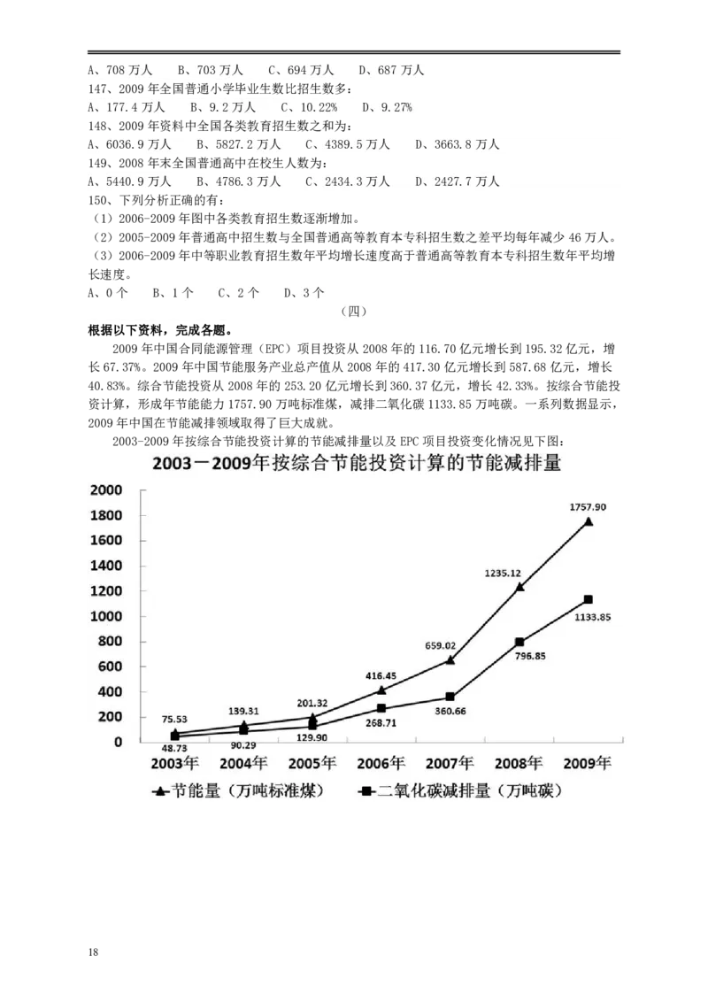 2010年江苏省公务员考试《行测》真题（B类卷）_34省+国考真题_34省考+国考pdf版推荐用这个版本_34省行测+申论真题pdf推荐用这个版本_江苏公务员考试真题pdf版_行测题目