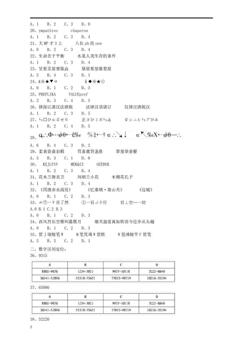 2010年江苏省公务员考试《行测》真题（B类卷）_34省+国考真题_34省考+国考pdf版推荐用这个版本_34省行测+申论真题pdf推荐用这个版本_江苏公务员考试真题pdf版_行测题目