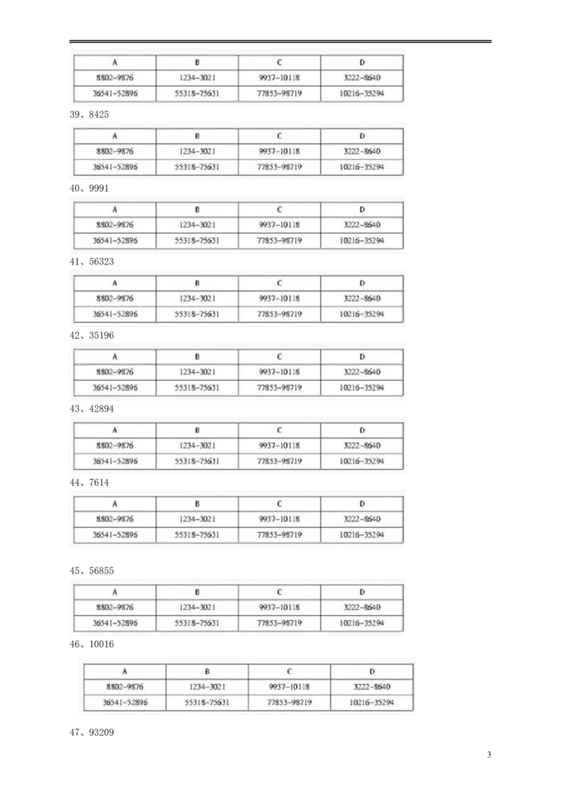 2010年江苏省公务员考试《行测》真题（B类卷）_34省+国考真题_34省考+国考pdf版推荐用这个版本_34省行测+申论真题pdf推荐用这个版本_江苏公务员考试真题pdf版_行测题目