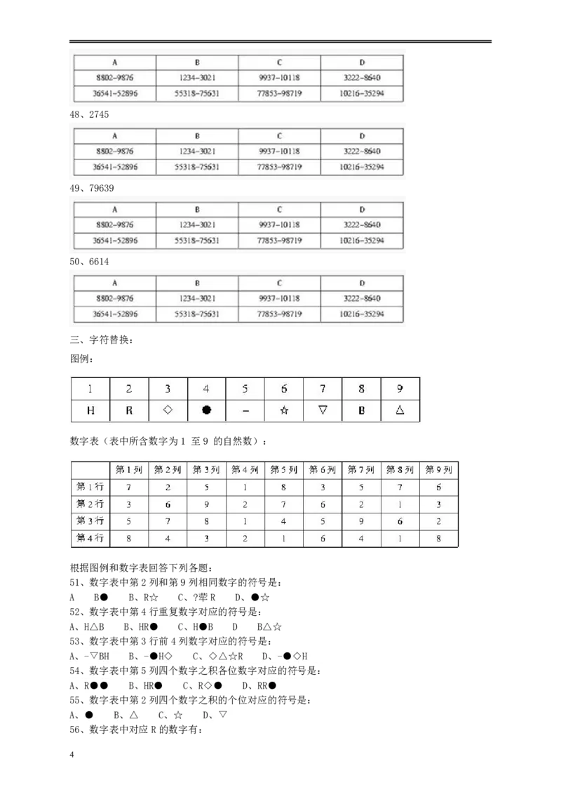 2010年江苏省公务员考试《行测》真题（B类卷）_34省+国考真题_34省考+国考pdf版推荐用这个版本_34省行测+申论真题pdf推荐用这个版本_江苏公务员考试真题pdf版_行测题目