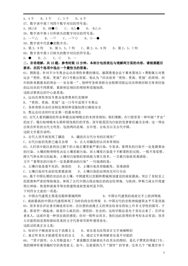 2010年江苏省公务员考试《行测》真题（B类卷）_34省+国考真题_34省考+国考pdf版推荐用这个版本_34省行测+申论真题pdf推荐用这个版本_江苏公务员考试真题pdf版_行测题目