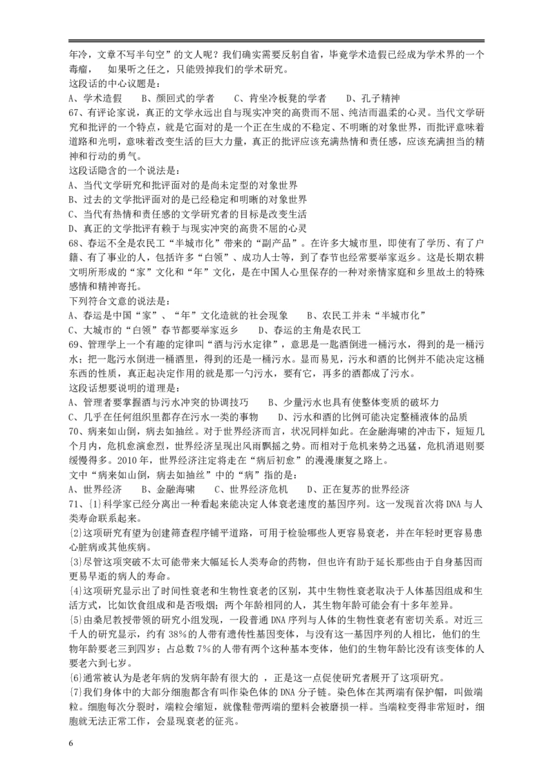2010年江苏省公务员考试《行测》真题（B类卷）_34省+国考真题_34省考+国考pdf版推荐用这个版本_34省行测+申论真题pdf推荐用这个版本_江苏公务员考试真题pdf版_行测题目