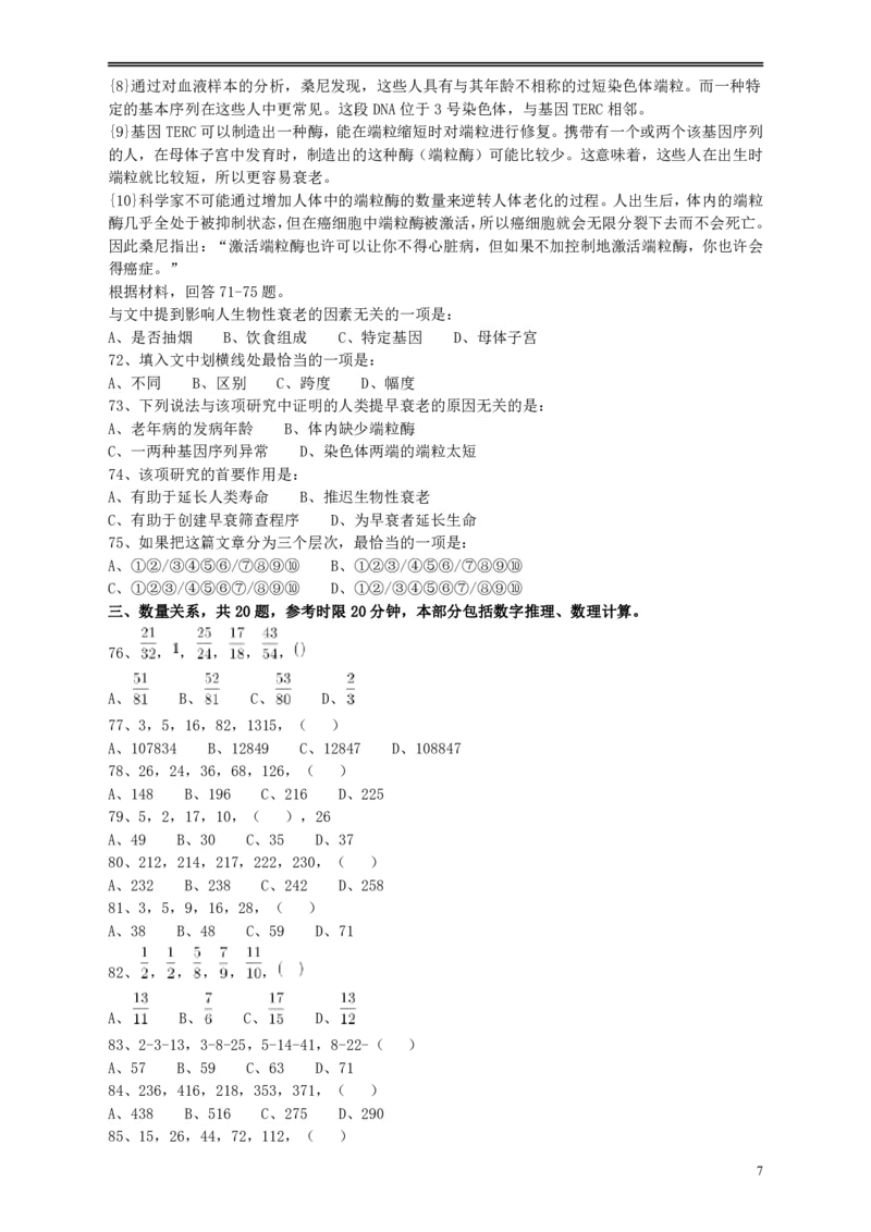 2010年江苏省公务员考试《行测》真题（B类卷）_34省+国考真题_34省考+国考pdf版推荐用这个版本_34省行测+申论真题pdf推荐用这个版本_江苏公务员考试真题pdf版_行测题目