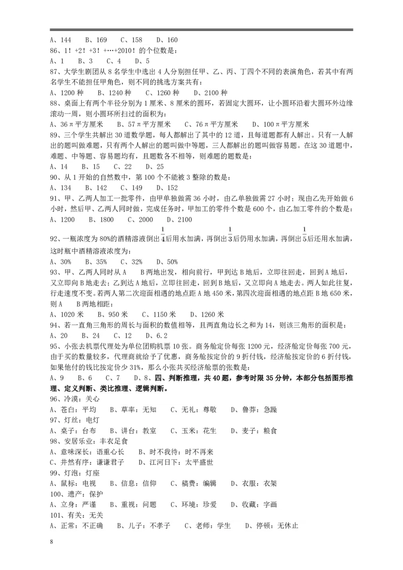 2010年江苏省公务员考试《行测》真题（B类卷）_34省+国考真题_34省考+国考pdf版推荐用这个版本_34省行测+申论真题pdf推荐用这个版本_江苏公务员考试真题pdf版_行测题目