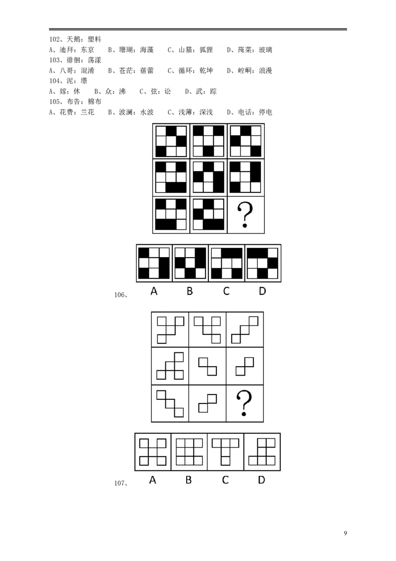 2010年江苏省公务员考试《行测》真题（B类卷）_34省+国考真题_34省考+国考pdf版推荐用这个版本_34省行测+申论真题pdf推荐用这个版本_江苏公务员考试真题pdf版_行测题目
