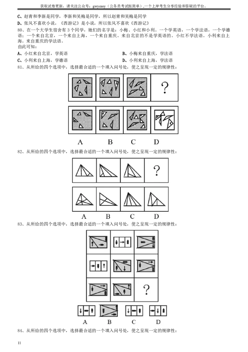 2009年0530吉林公务员考试《行测》真题（乙卷）_34省+国考真题_此文件夹为word版,不推荐使用_此word版为,不推荐使用_此word版为,不推荐使用_题目