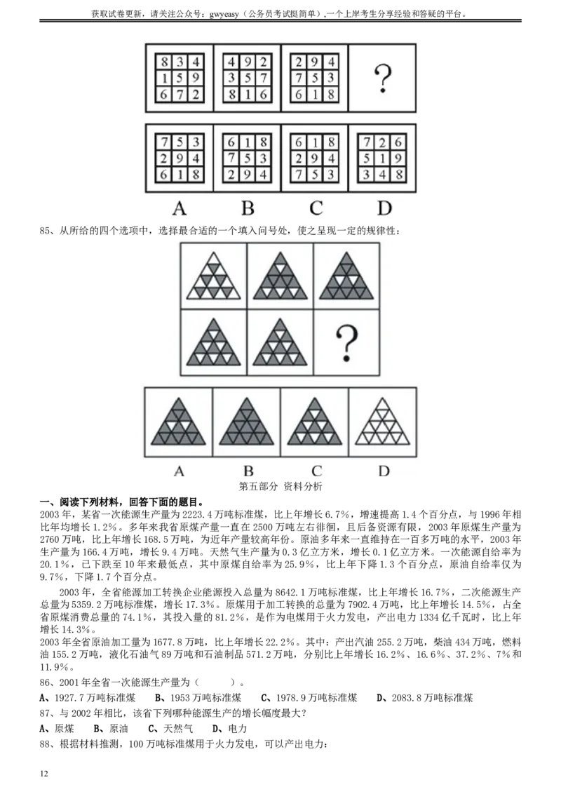 2009年0530吉林公务员考试《行测》真题（乙卷）_34省+国考真题_此文件夹为word版,不推荐使用_此word版为,不推荐使用_此word版为,不推荐使用_题目