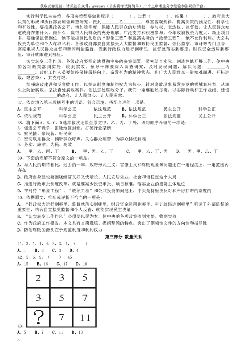 2009年0530吉林公务员考试《行测》真题（乙卷）_34省+国考真题_此文件夹为word版,不推荐使用_此word版为,不推荐使用_此word版为,不推荐使用_题目