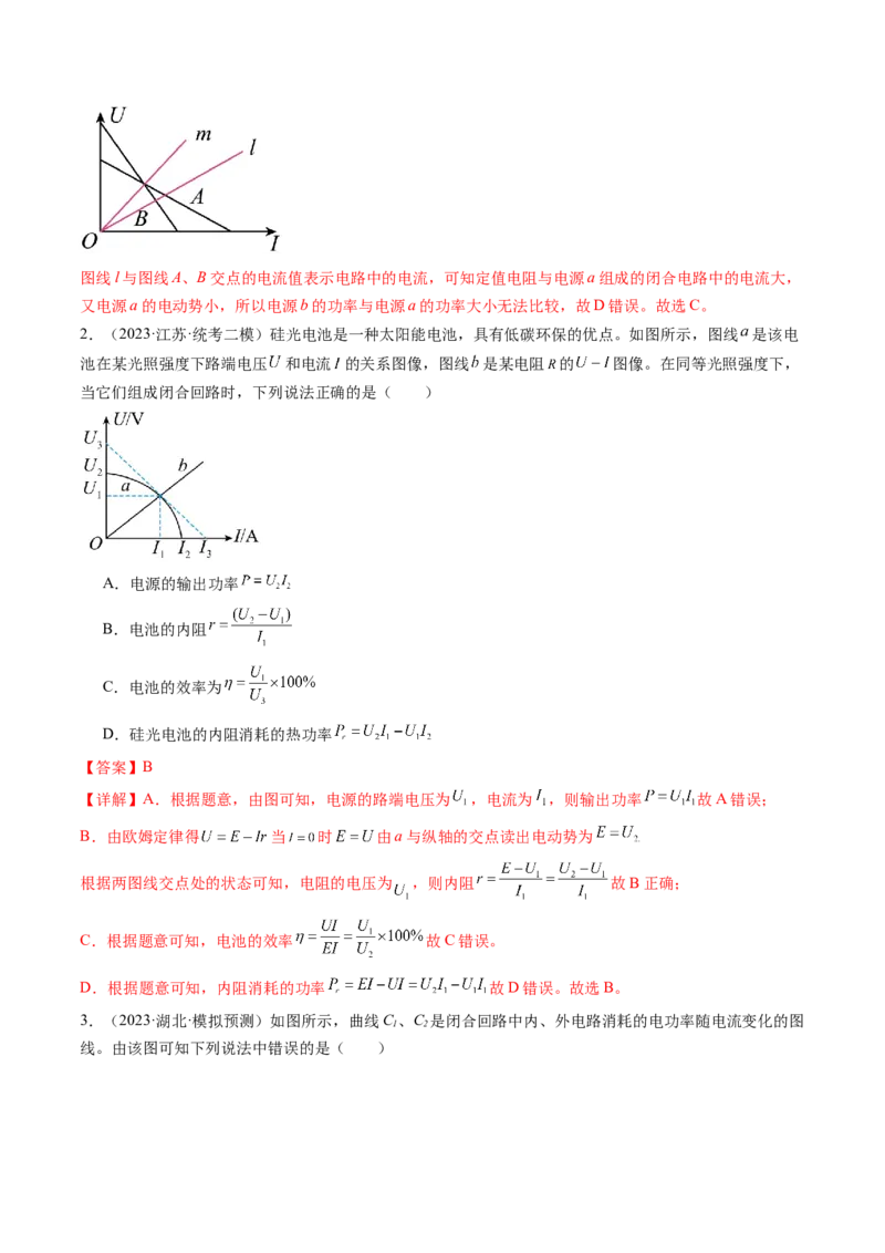 第43讲闭合电路欧姆定律（练习）（解析版）_4.2025物理总复习_2024年新高考资料_1.2024一轮复习_2024年高考物理一轮复习讲练测（新教材新高考）_第43讲闭合电路欧姆定律（练习）