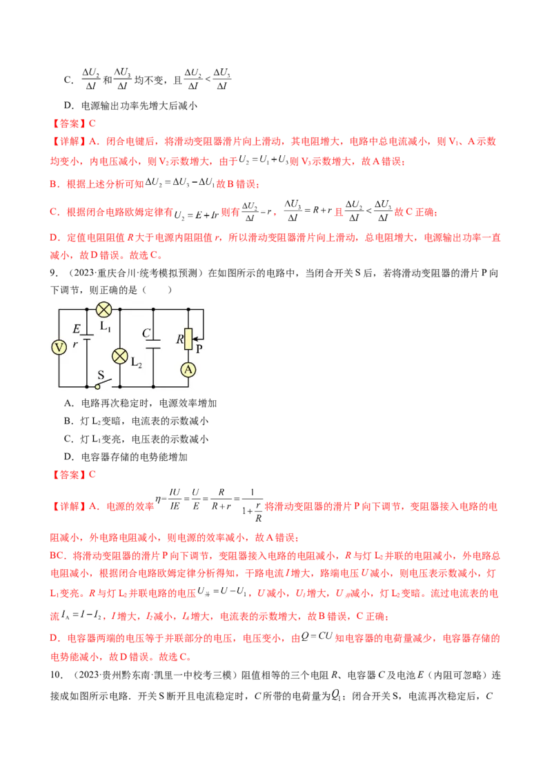 第43讲闭合电路欧姆定律（练习）（解析版）_4.2025物理总复习_2024年新高考资料_1.2024一轮复习_2024年高考物理一轮复习讲练测（新教材新高考）_第43讲闭合电路欧姆定律（练习）