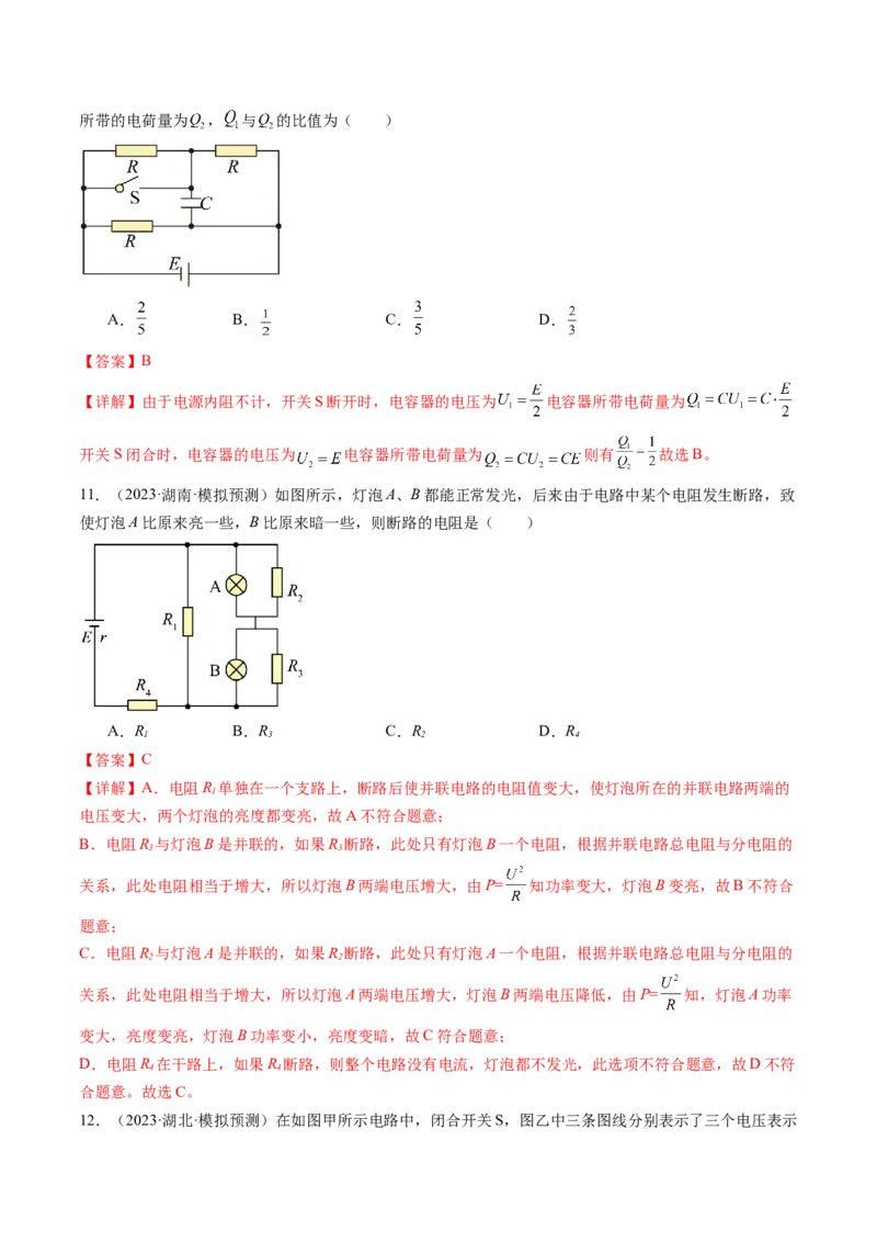 第43讲闭合电路欧姆定律（练习）（解析版）_4.2025物理总复习_2024年新高考资料_1.2024一轮复习_2024年高考物理一轮复习讲练测（新教材新高考）_第43讲闭合电路欧姆定律（练习）