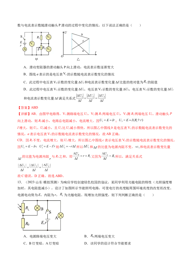 第43讲闭合电路欧姆定律（练习）（解析版）_4.2025物理总复习_2024年新高考资料_1.2024一轮复习_2024年高考物理一轮复习讲练测（新教材新高考）_第43讲闭合电路欧姆定律（练习）