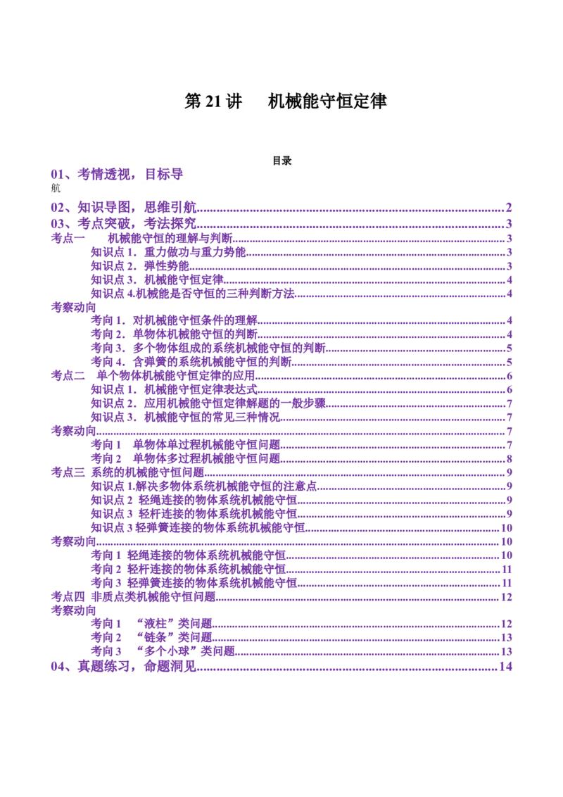 第21讲机械能守恒定律（讲义）（原卷版）_4.2025物理总复习_2025年新高考资料_一轮复习_2025年高考物理一轮复习讲练测（新教材新高考）