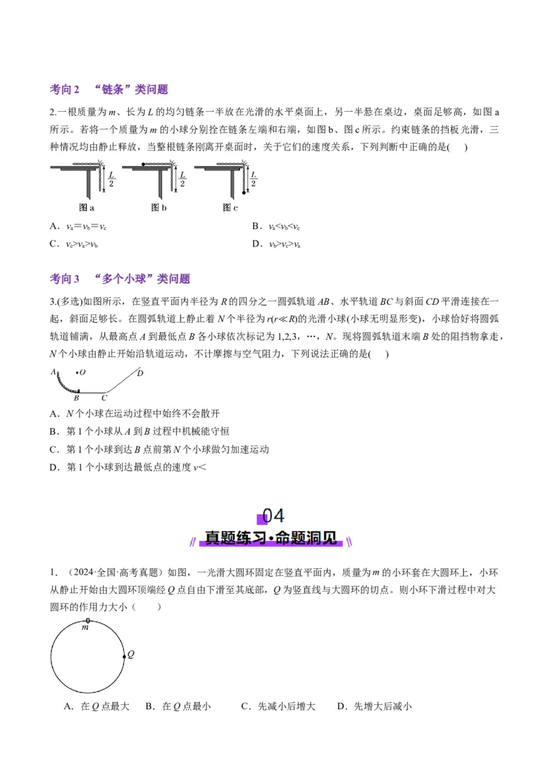 第21讲机械能守恒定律（讲义）（原卷版）_4.2025物理总复习_2025年新高考资料_一轮复习_2025年高考物理一轮复习讲练测（新教材新高考）