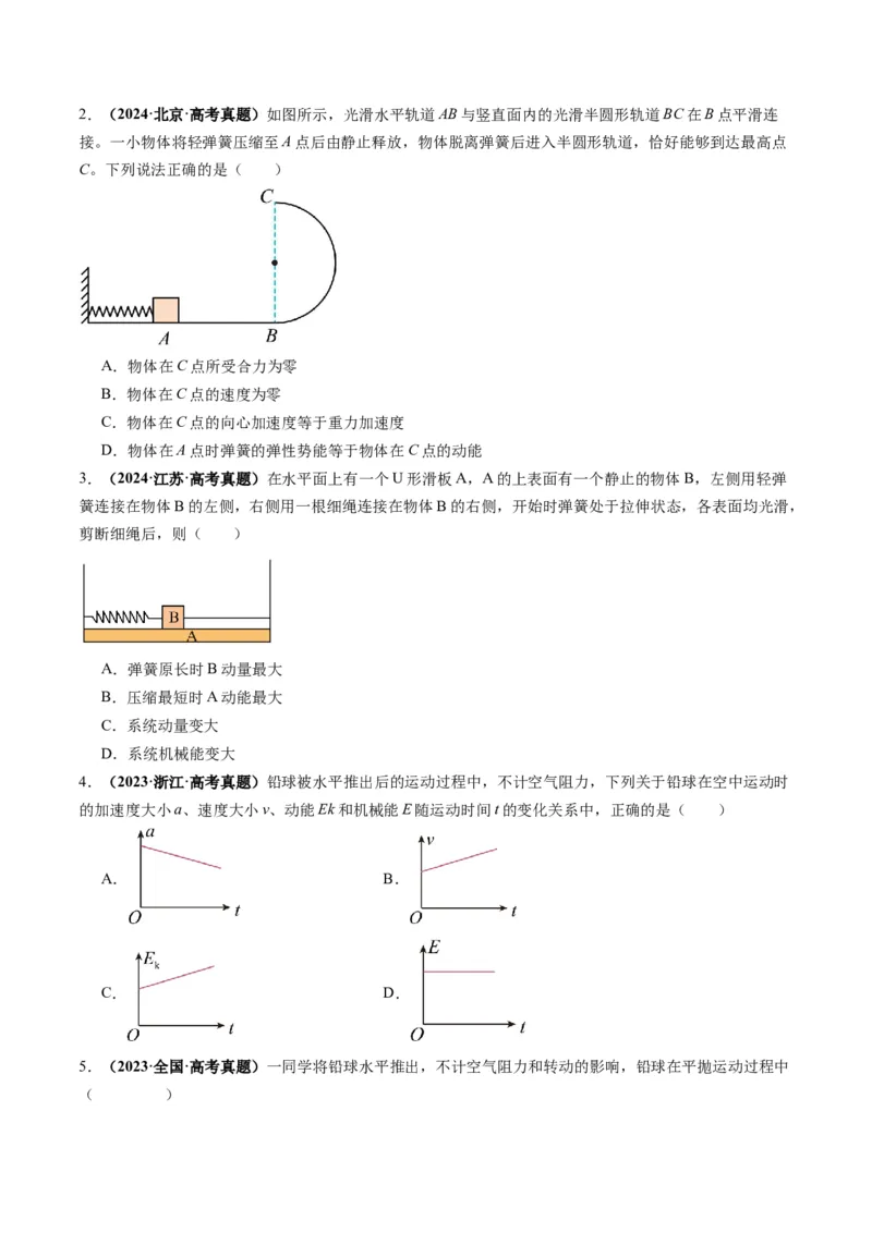 第21讲机械能守恒定律（讲义）（原卷版）_4.2025物理总复习_2025年新高考资料_一轮复习_2025年高考物理一轮复习讲练测（新教材新高考）