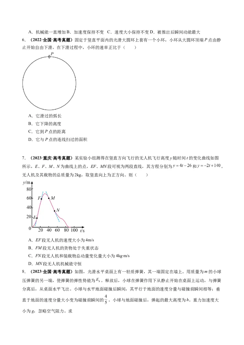 第21讲机械能守恒定律（讲义）（原卷版）_4.2025物理总复习_2025年新高考资料_一轮复习_2025年高考物理一轮复习讲练测（新教材新高考）
