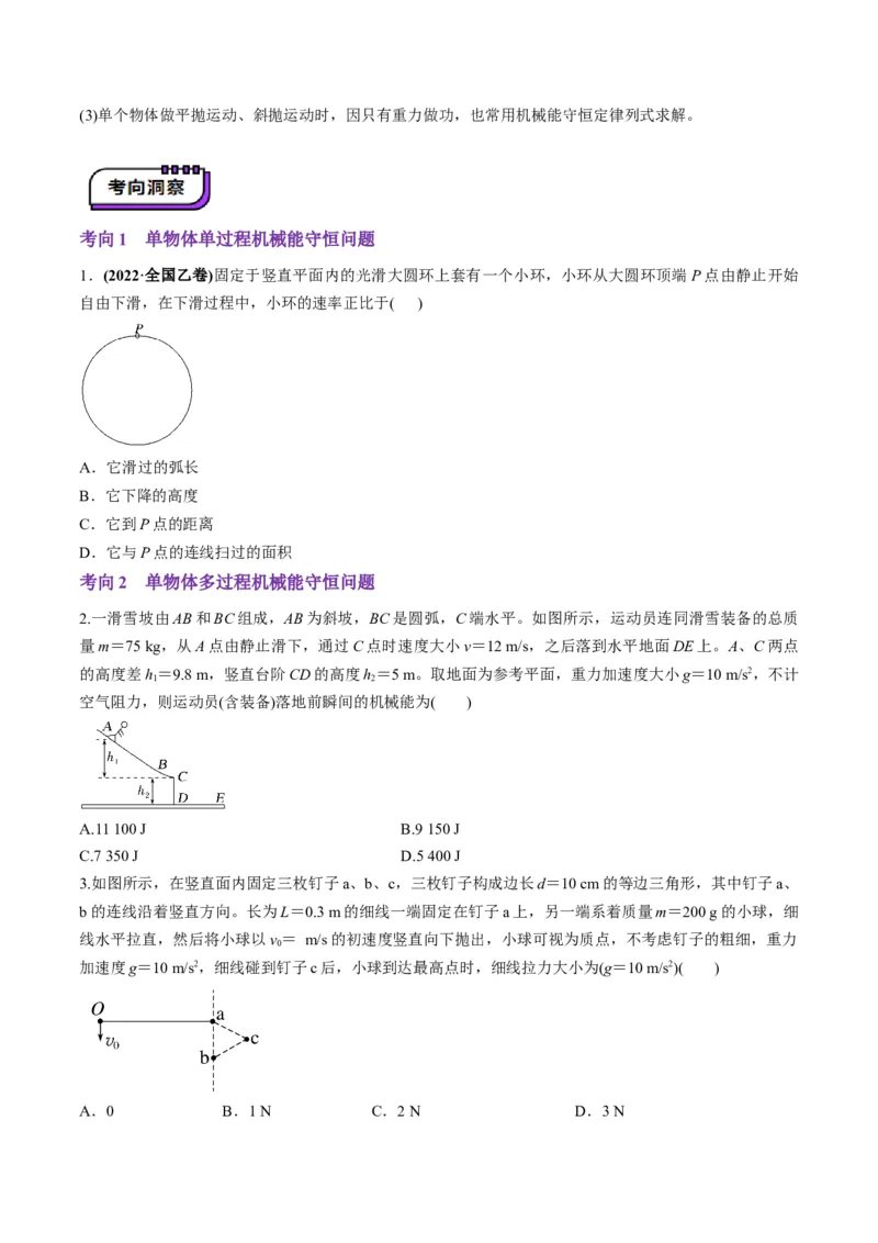 第21讲机械能守恒定律（讲义）（原卷版）_4.2025物理总复习_2025年新高考资料_一轮复习_2025年高考物理一轮复习讲练测（新教材新高考）