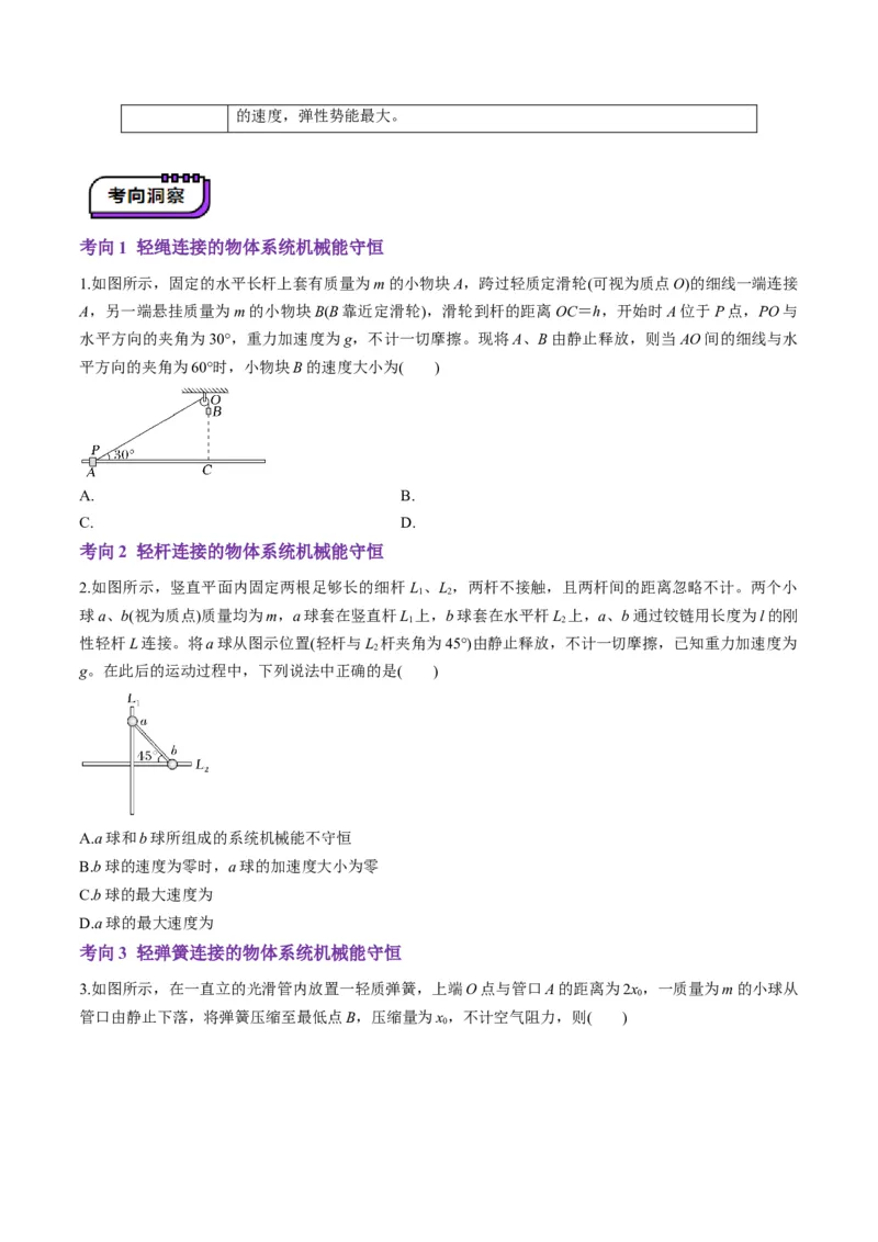 第21讲机械能守恒定律（讲义）（原卷版）_4.2025物理总复习_2025年新高考资料_一轮复习_2025年高考物理一轮复习讲练测（新教材新高考）