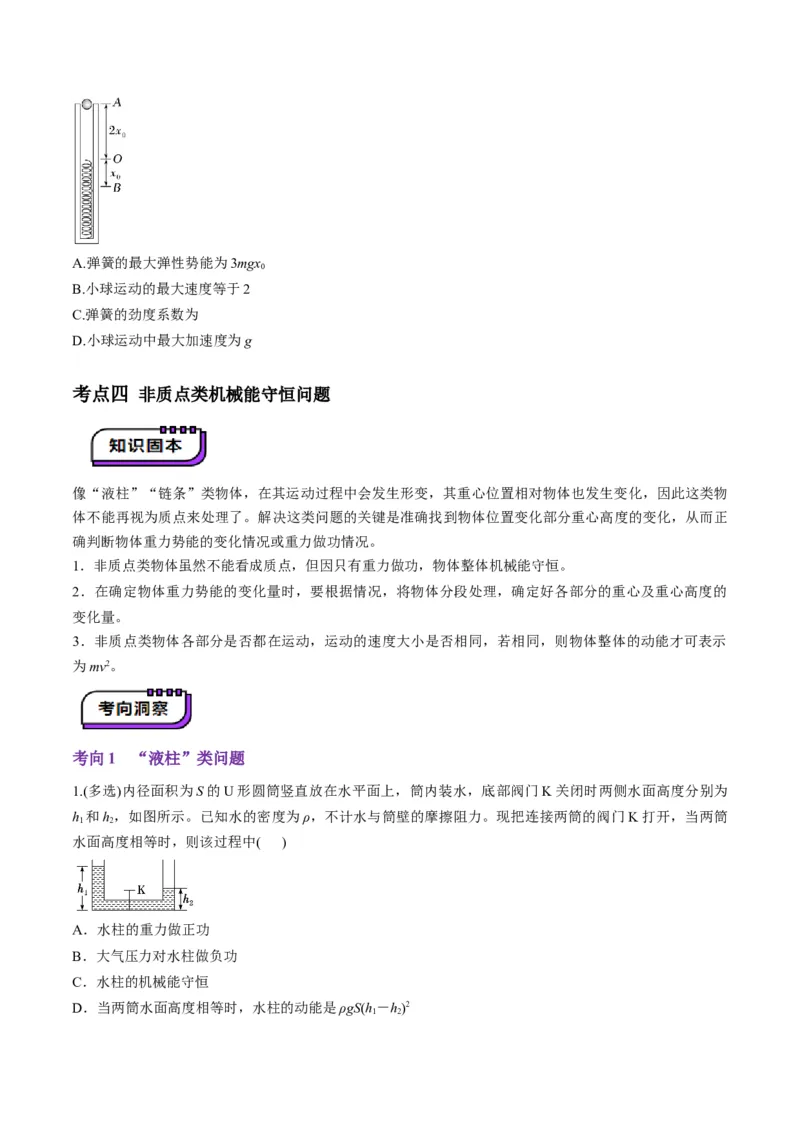 第21讲机械能守恒定律（讲义）（原卷版）_4.2025物理总复习_2025年新高考资料_一轮复习_2025年高考物理一轮复习讲练测（新教材新高考）