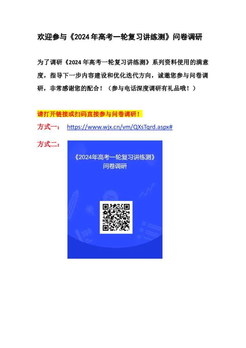 欢迎参与讲练测问卷调研_4.2025物理总复习_2024年新高考资料_1.2024一轮复习_2024年高考物理一轮复习讲练测（新教材新高考）_第43讲闭合电路欧姆定律（练习）