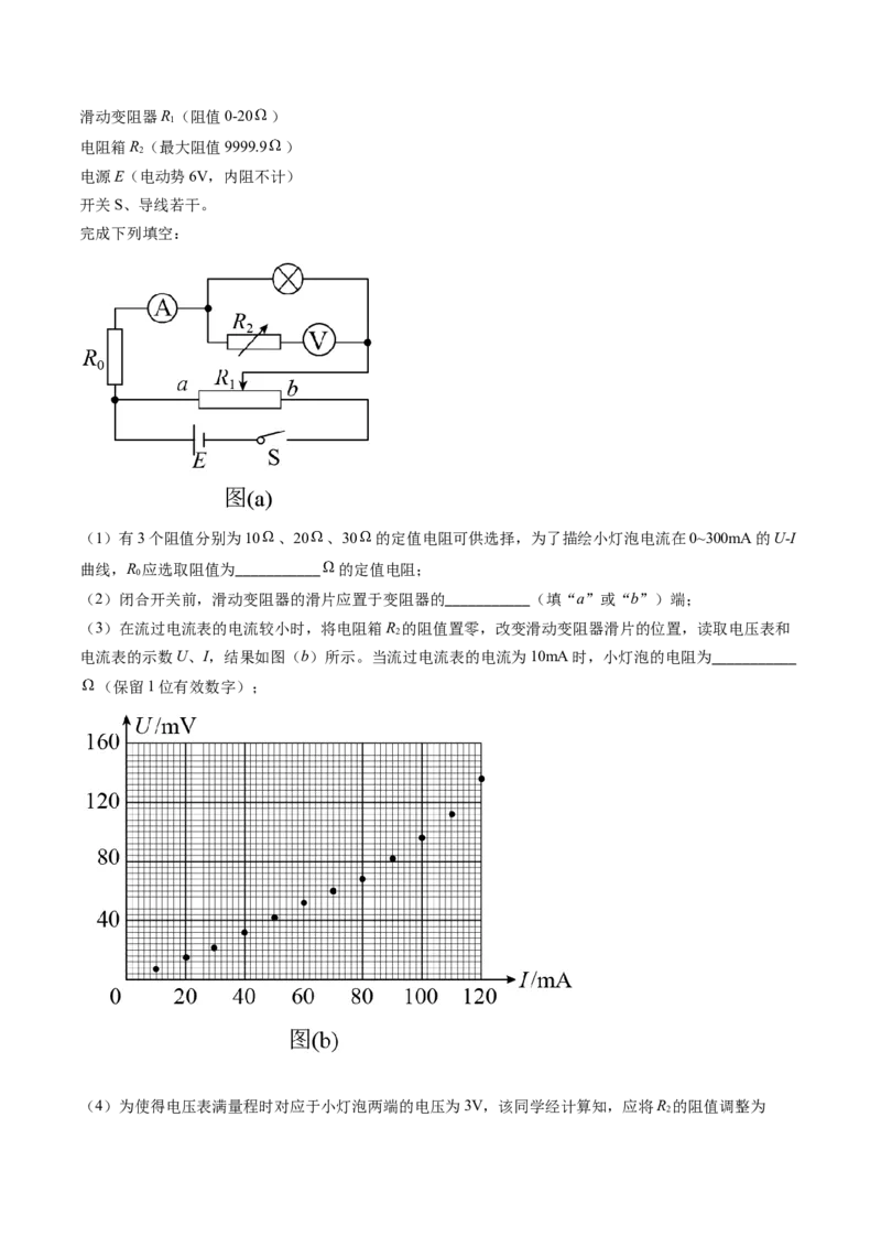 专题17恒定电流相关的电学实验（原卷版）_4.2025物理总复习_2025年新高考资料_专项复习_备战2025年高考物理真题题源解密（新高考通用）（完结）