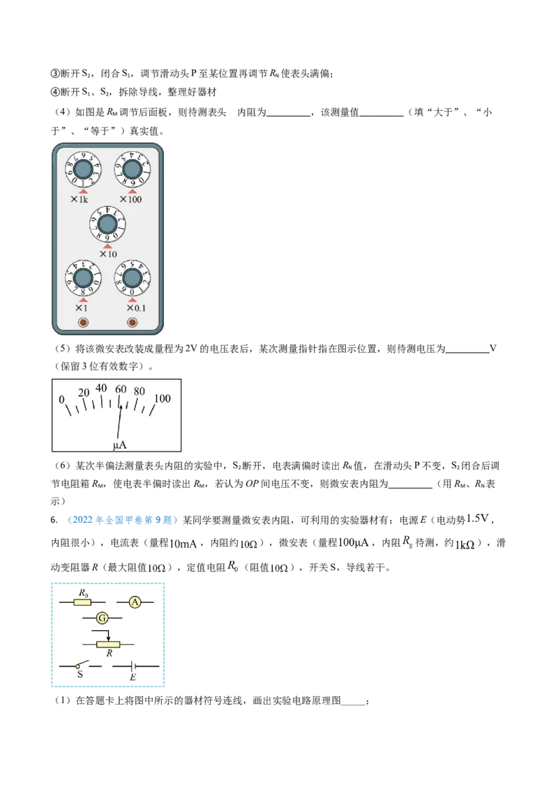 专题17恒定电流相关的电学实验（原卷版）_4.2025物理总复习_2025年新高考资料_专项复习_备战2025年高考物理真题题源解密（新高考通用）（完结）