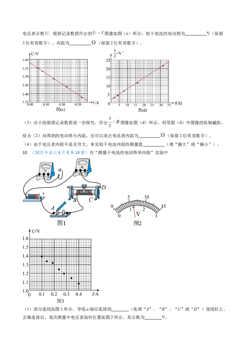 专题17恒定电流相关的电学实验（原卷版）_4.2025物理总复习_2025年新高考资料_专项复习_备战2025年高考物理真题题源解密（新高考通用）（完结）
