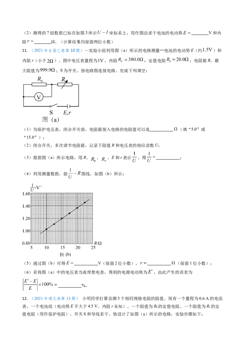 专题17恒定电流相关的电学实验（原卷版）_4.2025物理总复习_2025年新高考资料_专项复习_备战2025年高考物理真题题源解密（新高考通用）（完结）