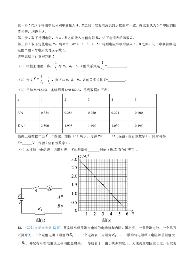 专题17恒定电流相关的电学实验（原卷版）_4.2025物理总复习_2025年新高考资料_专项复习_备战2025年高考物理真题题源解密（新高考通用）（完结）