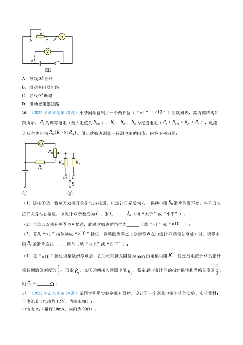 专题17恒定电流相关的电学实验（原卷版）_4.2025物理总复习_2025年新高考资料_专项复习_备战2025年高考物理真题题源解密（新高考通用）（完结）