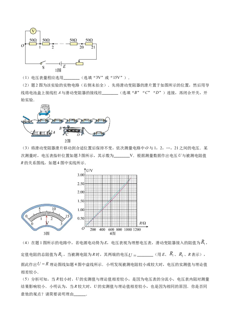 专题17恒定电流相关的电学实验（原卷版）_4.2025物理总复习_2025年新高考资料_专项复习_备战2025年高考物理真题题源解密（新高考通用）（完结）