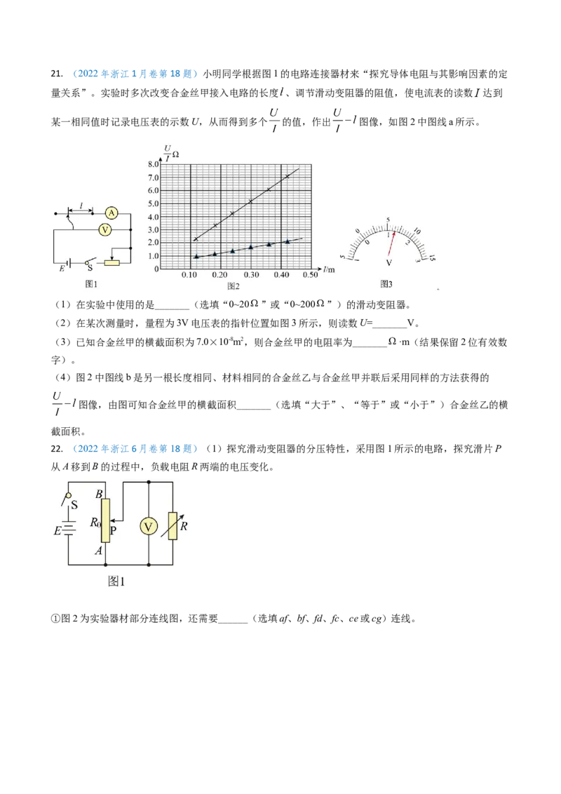 专题17恒定电流相关的电学实验（原卷版）_4.2025物理总复习_2025年新高考资料_专项复习_备战2025年高考物理真题题源解密（新高考通用）（完结）