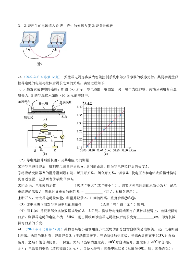 专题17恒定电流相关的电学实验（原卷版）_4.2025物理总复习_2025年新高考资料_专项复习_备战2025年高考物理真题题源解密（新高考通用）（完结）