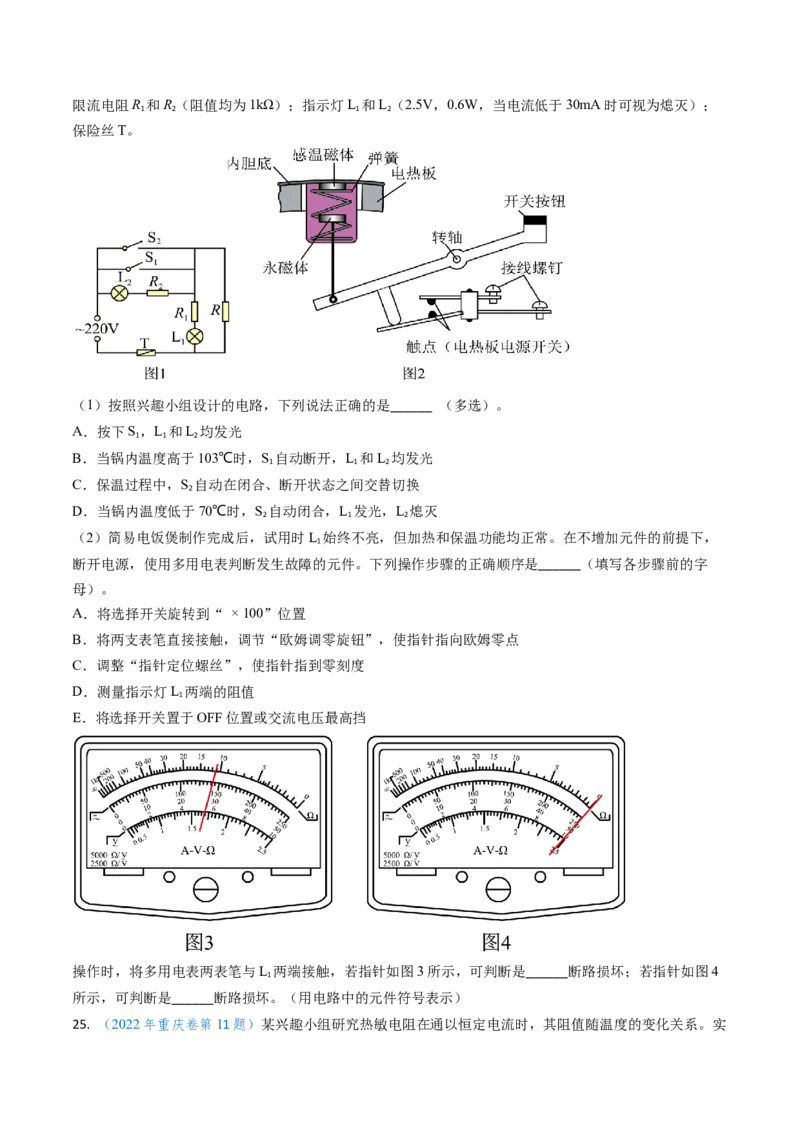 专题17恒定电流相关的电学实验（原卷版）_4.2025物理总复习_2025年新高考资料_专项复习_备战2025年高考物理真题题源解密（新高考通用）（完结）