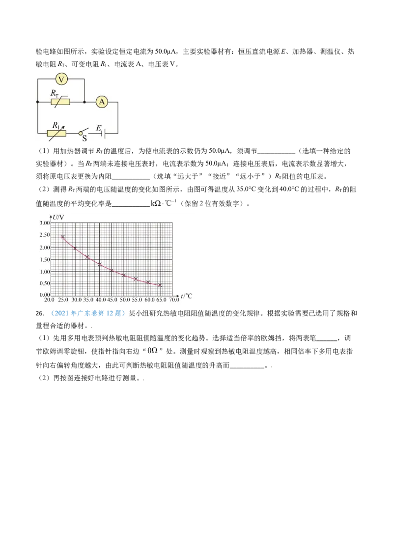 专题17恒定电流相关的电学实验（原卷版）_4.2025物理总复习_2025年新高考资料_专项复习_备战2025年高考物理真题题源解密（新高考通用）（完结）