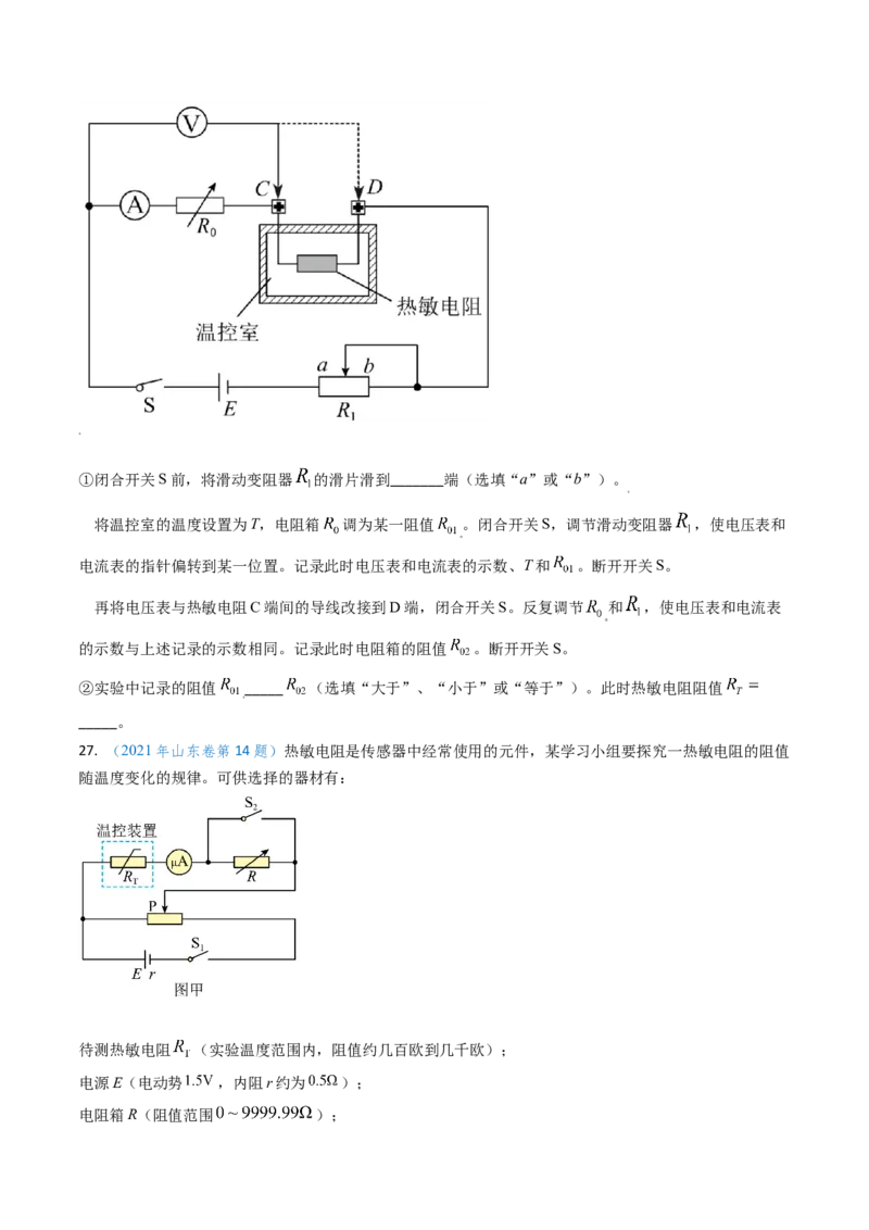 专题17恒定电流相关的电学实验（原卷版）_4.2025物理总复习_2025年新高考资料_专项复习_备战2025年高考物理真题题源解密（新高考通用）（完结）