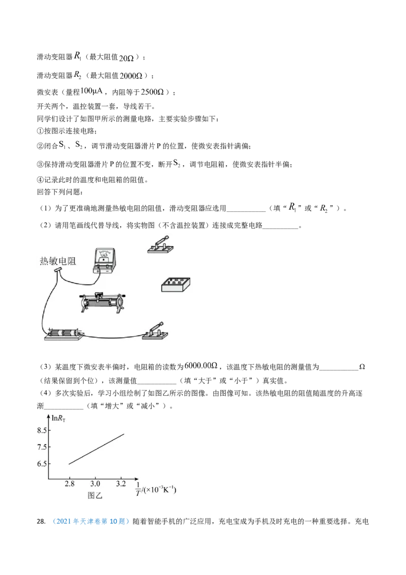 专题17恒定电流相关的电学实验（原卷版）_4.2025物理总复习_2025年新高考资料_专项复习_备战2025年高考物理真题题源解密（新高考通用）（完结）