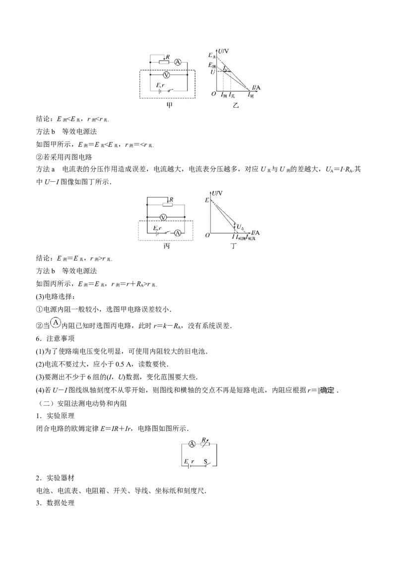 专题17恒定电流相关的电学实验（原卷版）_4.2025物理总复习_2025年新高考资料_专项复习_备战2025年高考物理真题题源解密（新高考通用）（完结）