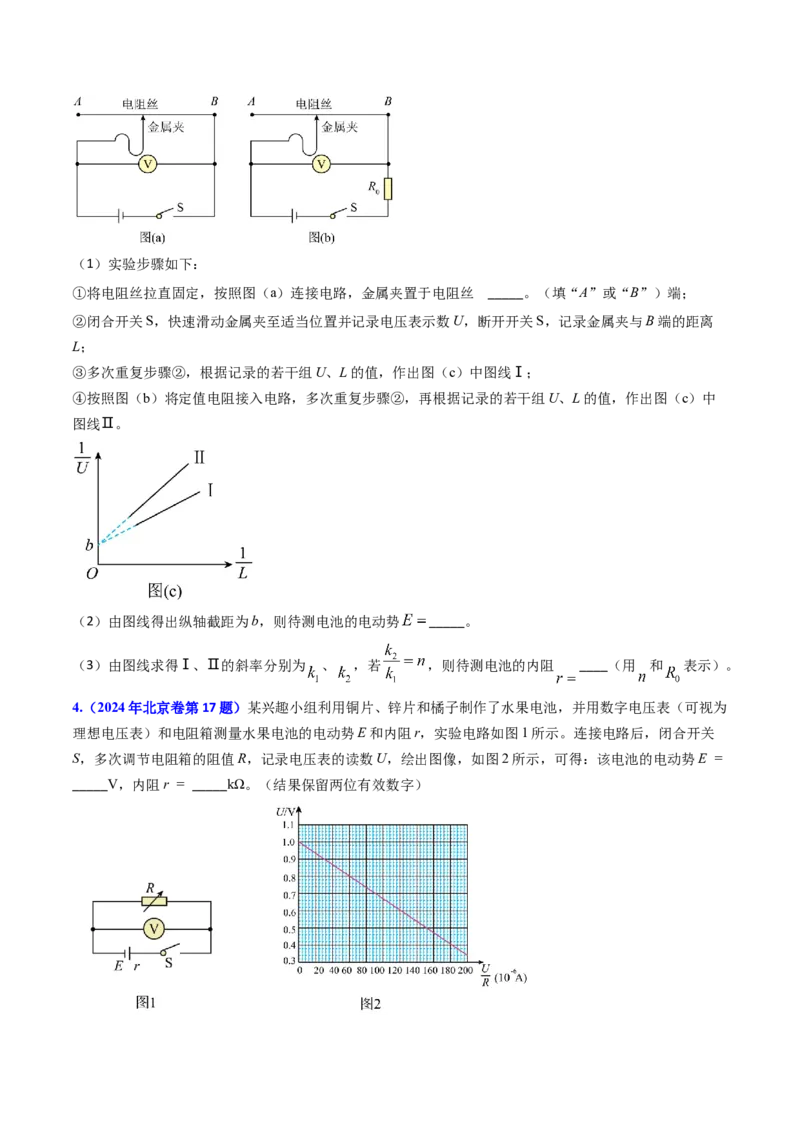专题17恒定电流相关的电学实验（原卷版）_4.2025物理总复习_2025年新高考资料_专项复习_备战2025年高考物理真题题源解密（新高考通用）（完结）
