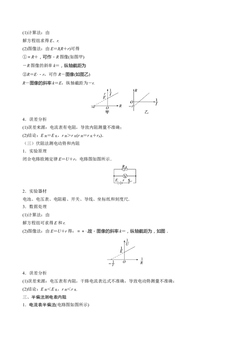 专题17恒定电流相关的电学实验（原卷版）_4.2025物理总复习_2025年新高考资料_专项复习_备战2025年高考物理真题题源解密（新高考通用）（完结）