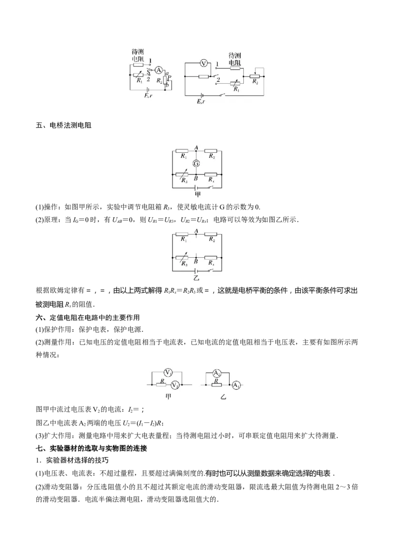 专题17恒定电流相关的电学实验（原卷版）_4.2025物理总复习_2025年新高考资料_专项复习_备战2025年高考物理真题题源解密（新高考通用）（完结）