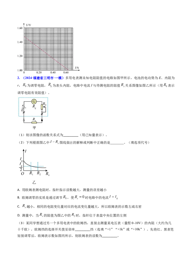 专题17恒定电流相关的电学实验（原卷版）_4.2025物理总复习_2025年新高考资料_专项复习_备战2025年高考物理真题题源解密（新高考通用）（完结）