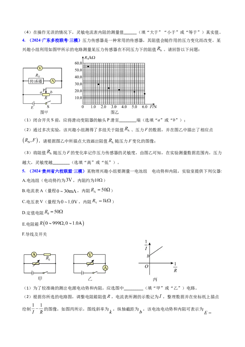 专题17恒定电流相关的电学实验（原卷版）_4.2025物理总复习_2025年新高考资料_专项复习_备战2025年高考物理真题题源解密（新高考通用）（完结）