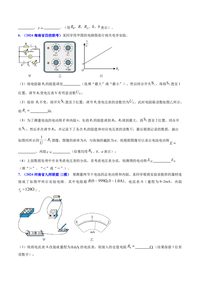 专题17恒定电流相关的电学实验（原卷版）_4.2025物理总复习_2025年新高考资料_专项复习_备战2025年高考物理真题题源解密（新高考通用）（完结）