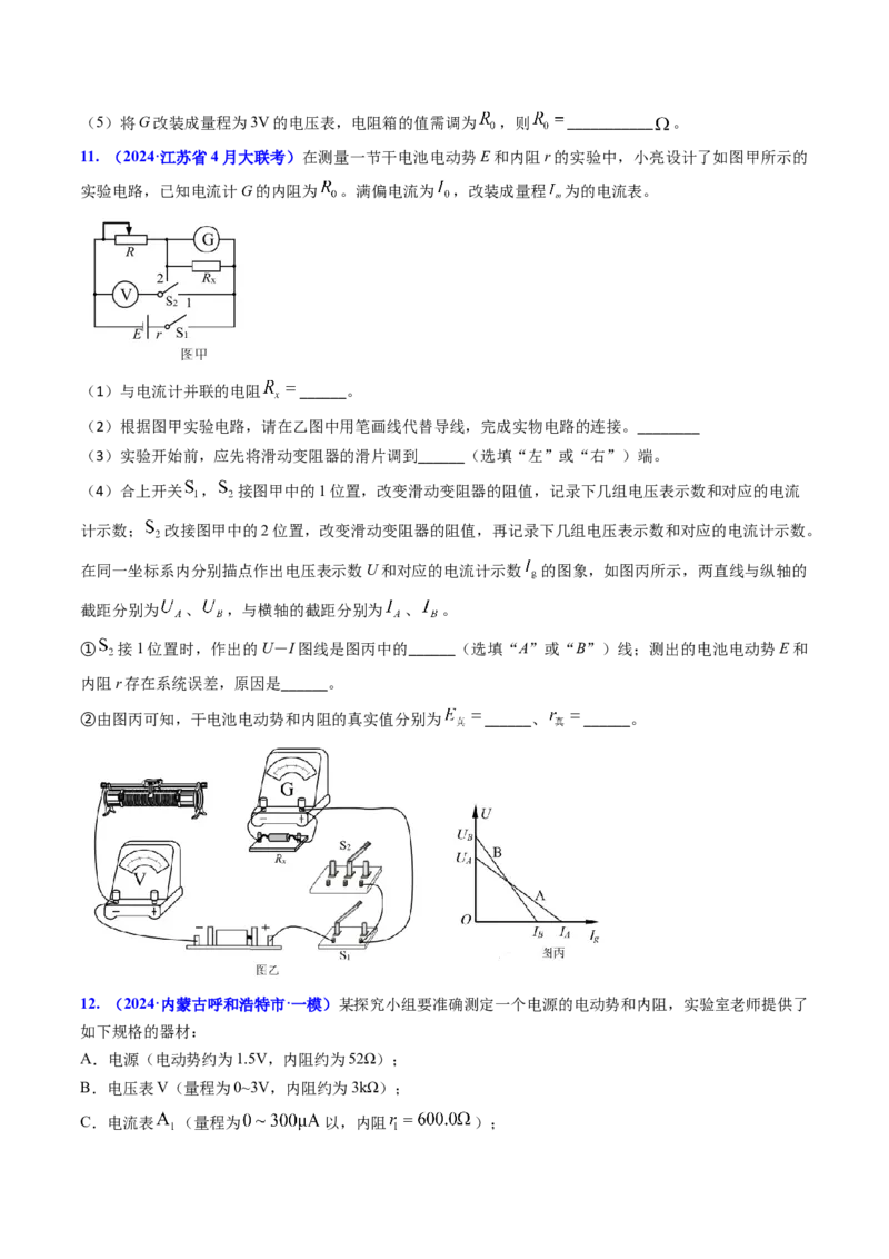 专题17恒定电流相关的电学实验（原卷版）_4.2025物理总复习_2025年新高考资料_专项复习_备战2025年高考物理真题题源解密（新高考通用）（完结）
