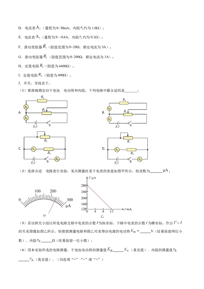 专题17恒定电流相关的电学实验（原卷版）_4.2025物理总复习_2025年新高考资料_专项复习_备战2025年高考物理真题题源解密（新高考通用）（完结）